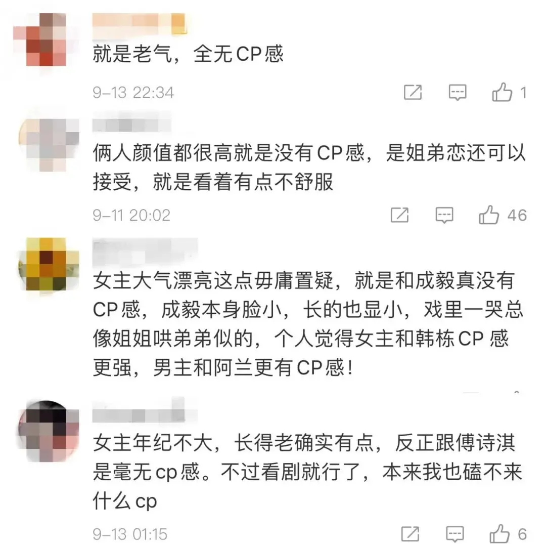 明明同龄却被嘲像男主后妈？