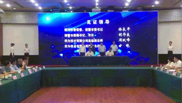 重磅！华为要在绍兴打造重要基地