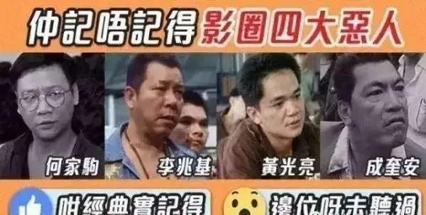 香港电影里的经典“恶人”！其中一个晚景凄凉，只剩几百港币！