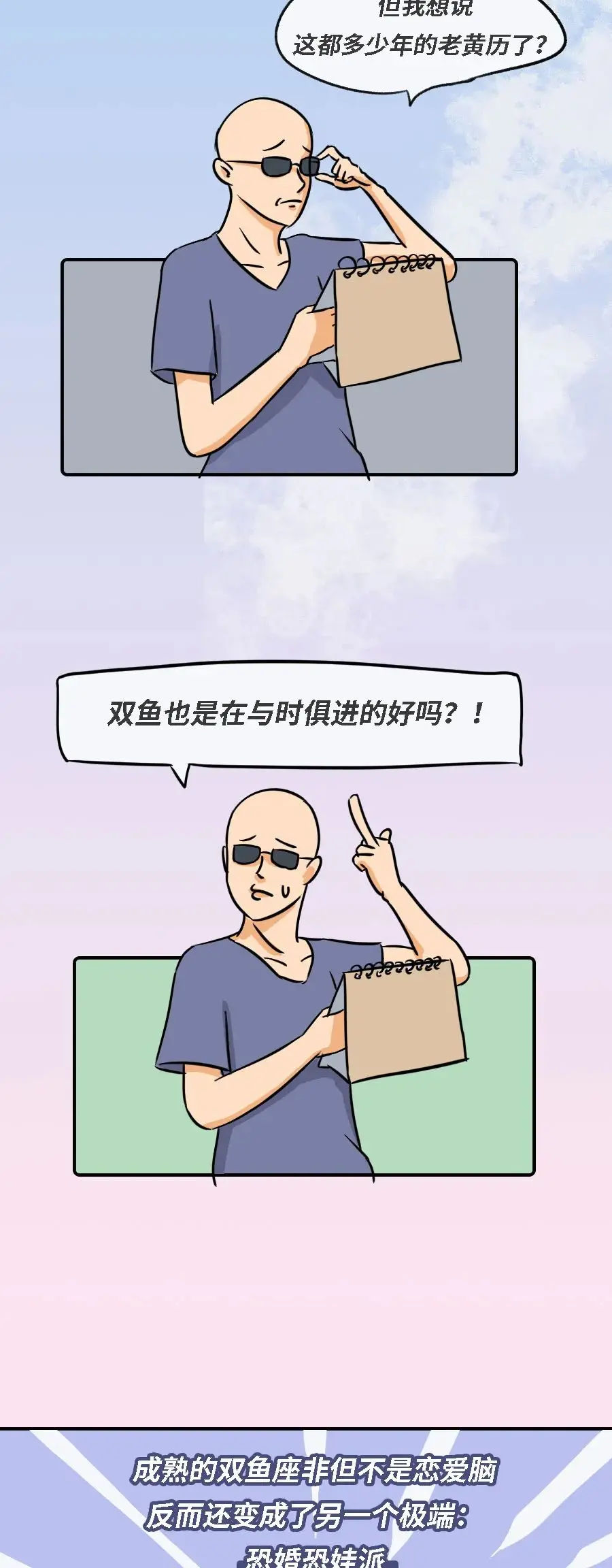 这些星座恐婚恐娃，一心只想搞钱！