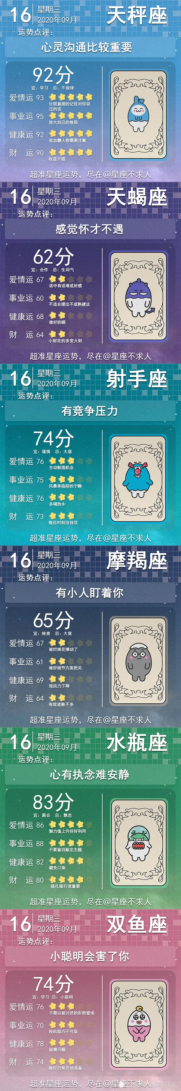 2020年09月16日运势