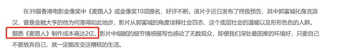 成本2亿首日票房不足200万，郭富城尽力了，这阵容实在带不动！