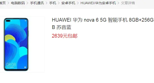頂級華為變身價格屠夫，從4199跌至2639，256GB＋40W快充