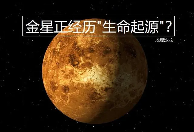 英国皇家天文学会发布“突破性天文发现”，金星上真有金星人吗？