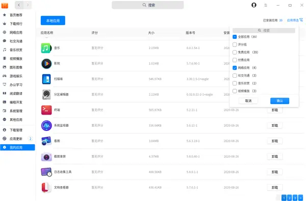 深度操作系统20正式发布：双内核、界面到应用全面换新