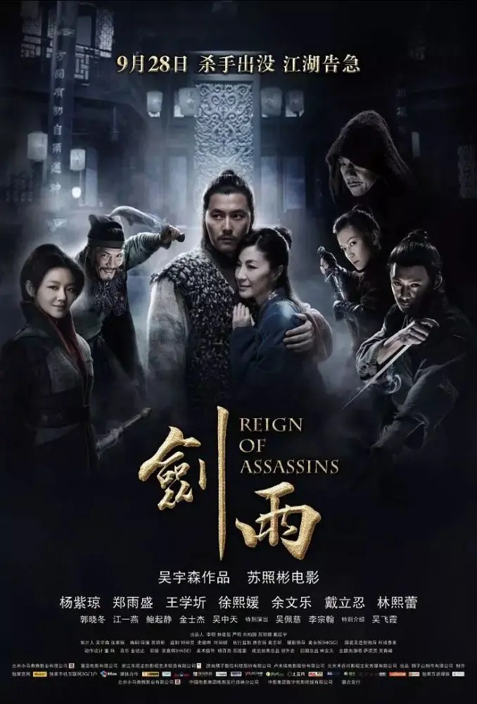 杨紫琼主演，上映时骂声一片，却是继《卧虎藏龙》后最好的武侠片