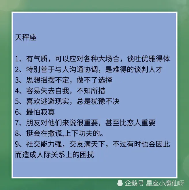 12星座最真实面目原来是这样的！别再不了解ta了！