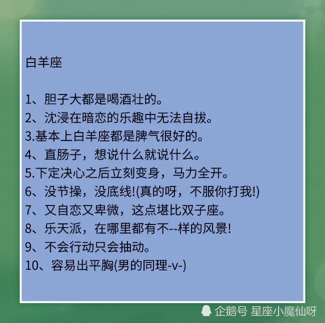 12星座最真实面目原来是这样的！别再不了解ta了！