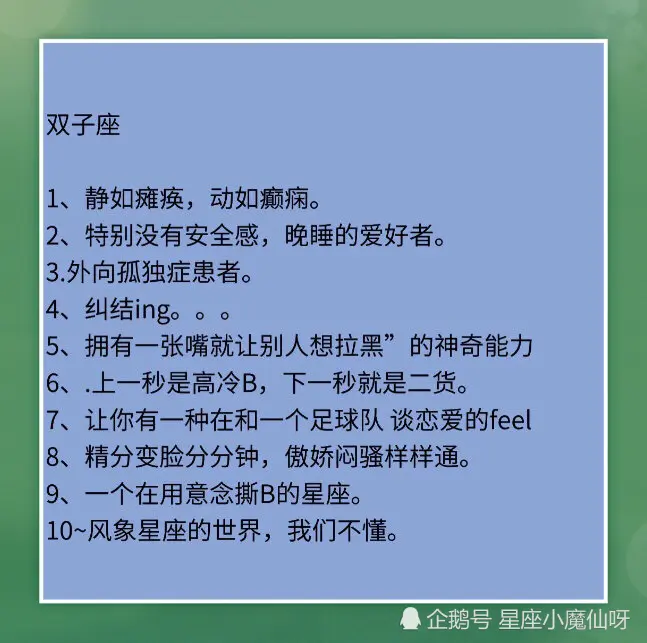 12星座最真实面目原来是这样的！别再不了解ta了！