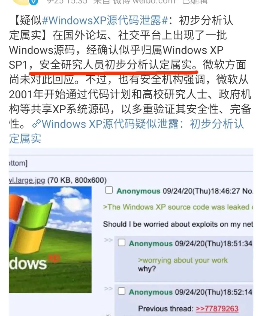 Windows 源代码被泄露并被疯狂传播！