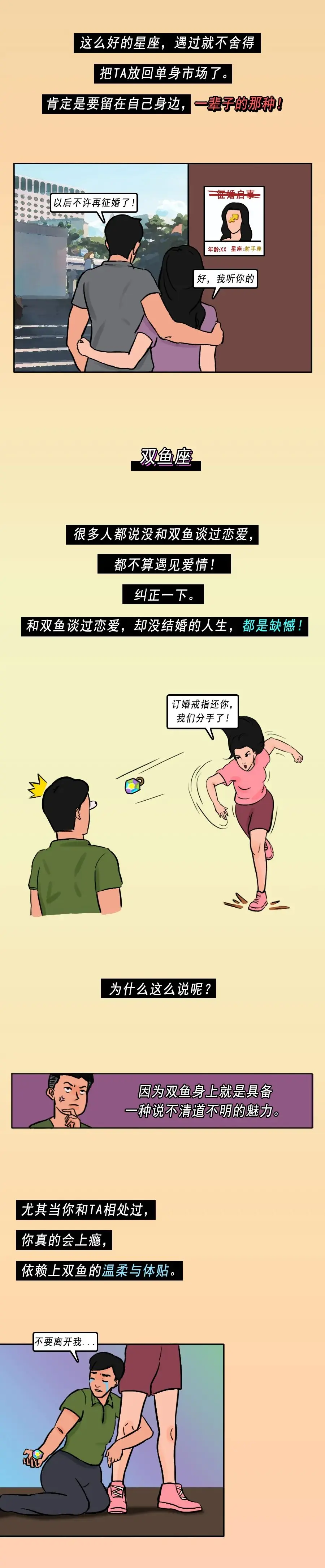 千万别和这些星座恋爱，会结婚的！