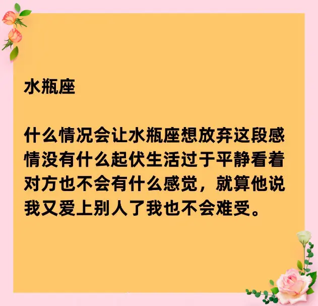 12星座会因为什么而放弃一段感情？天秤座你比我酷！