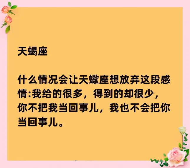 12星座会因为什么而放弃一段感情？天秤座你比我酷！