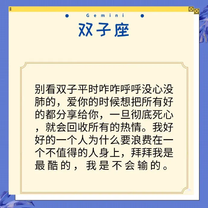 12星座对一个人彻底死心的表现是什么，感谢你曾出现在我的世界！