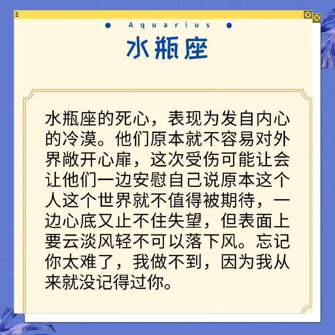 12星座对一个人彻底死心的表现是什么，感谢你曾出现在我的世界！