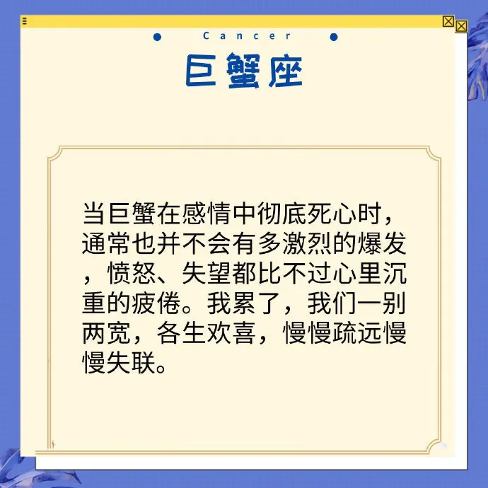 12星座对一个人彻底死心的表现是什么，感谢你曾出现在我的世界！