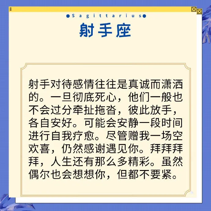 12星座对一个人彻底死心的表现是什么，感谢你曾出现在我的世界！