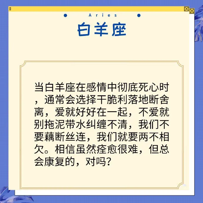 12星座对一个人彻底死心的表现是什么，感谢你曾出现在我的世界！