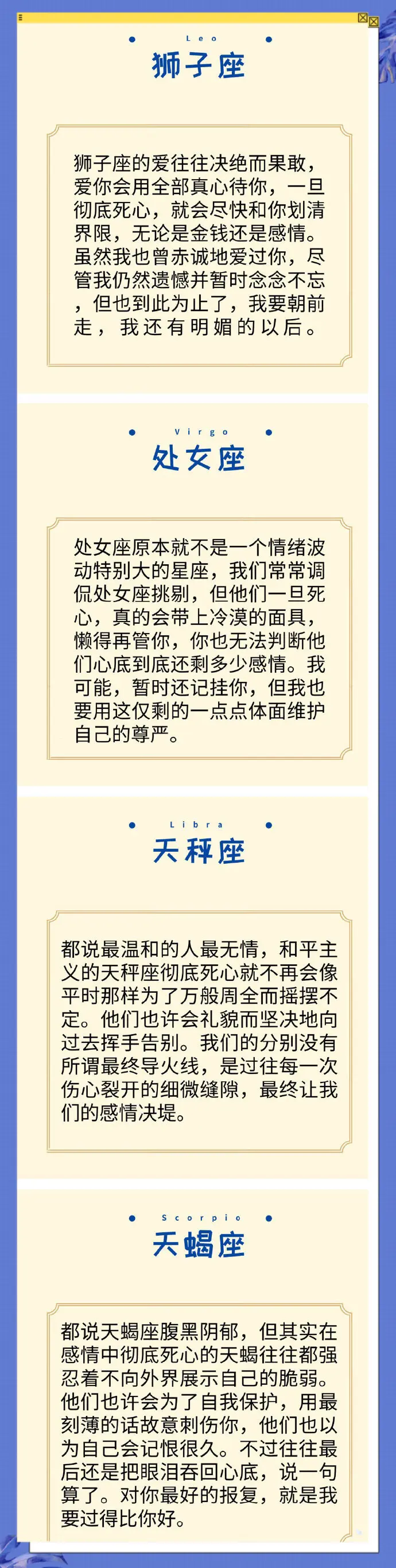 12星座对一个人彻底死心的表现是什么，感谢你曾出现在我的世界！