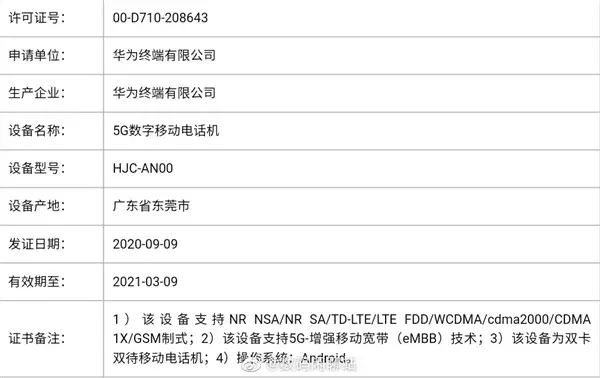 华为nova 8 Pro新谍照曝光：120Hz“药丸”打孔双曲屏？