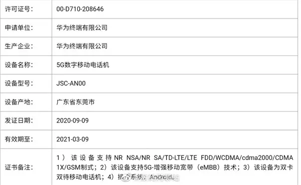 华为nova 8 Pro新谍照曝光：120Hz“药丸”打孔双曲屏？