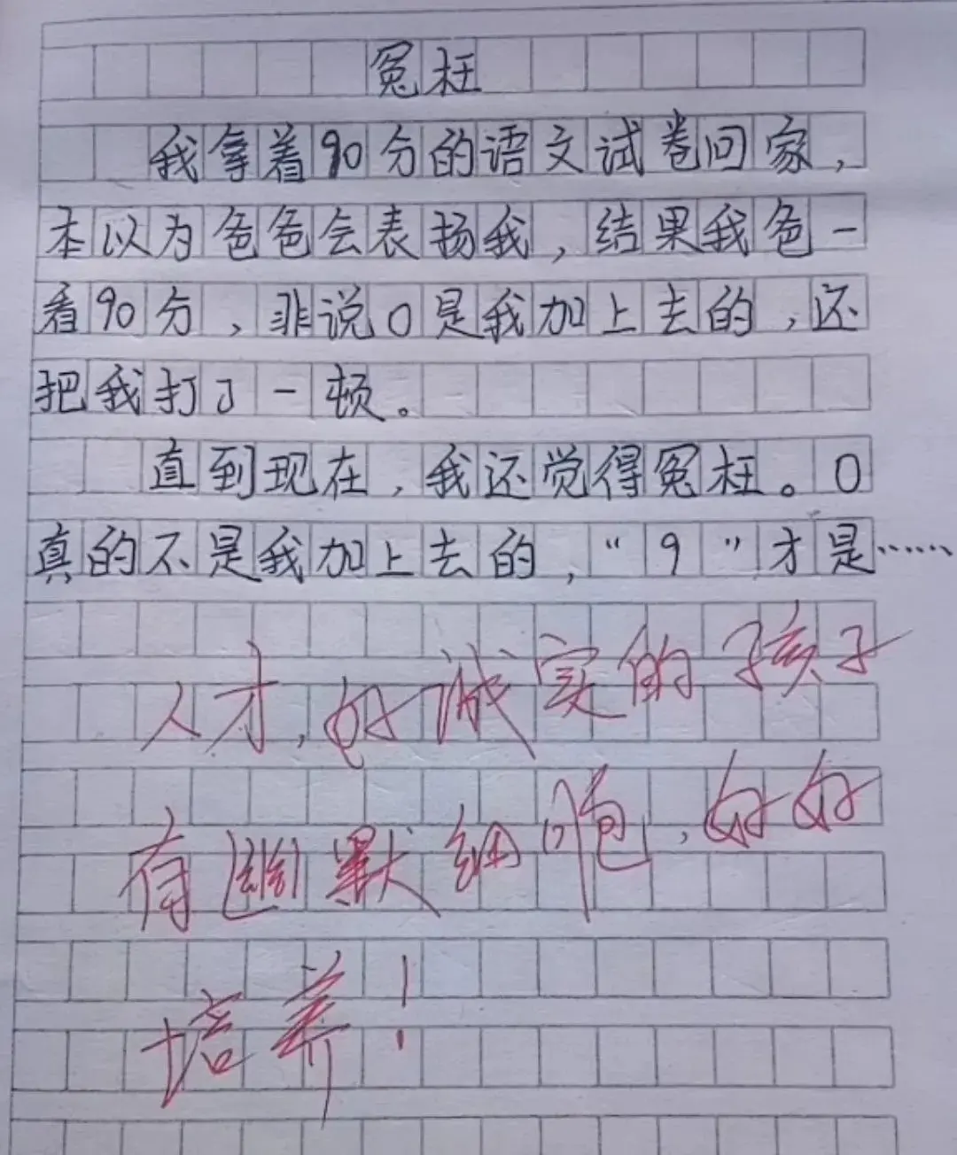 小学生作文《我的妈妈》火了，让人从落泪到爆笑，只用了两个字！