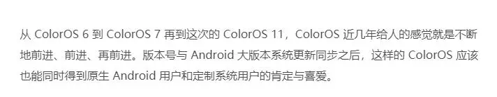 ColorOS 11 得分已出，这些评价说到你心坎上了吗？