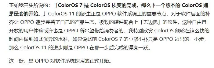 ColorOS 11 得分已出，这些评价说到你心坎上了吗？