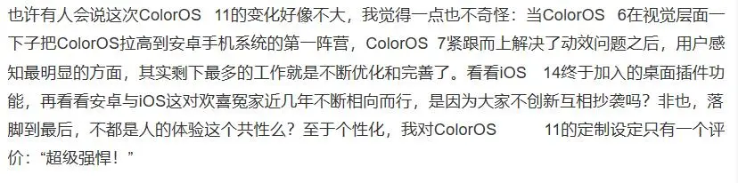 ColorOS 11 得分已出，这些评价说到你心坎上了吗？