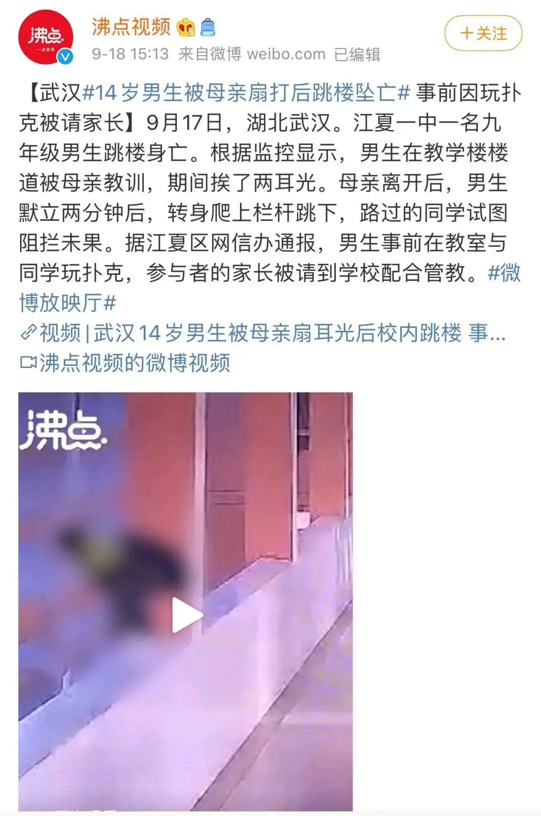 14岁男孩跳楼身亡：“妈妈，你赢了，我把命还你！”