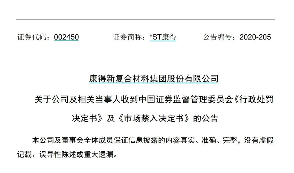 13万股民踩雷！刚刚公告：曾经千亿白马股，或被强制退市！发生了什么？