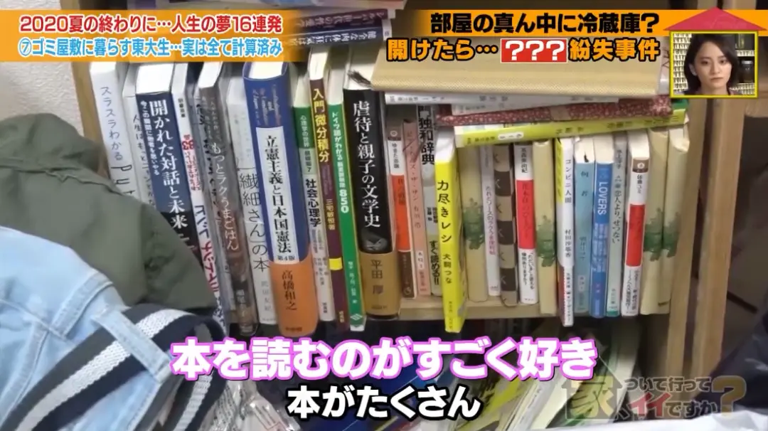 21岁东京大学女学霸，租9万的豪华公寓，却爱住在垃圾堆里，什么毛病？