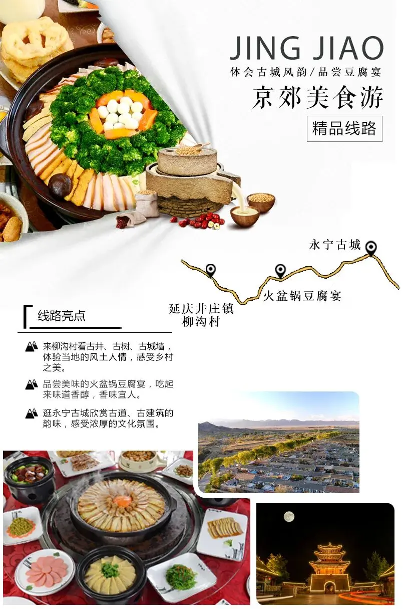 来延庆，治愈你的“没食欲”，必吃！