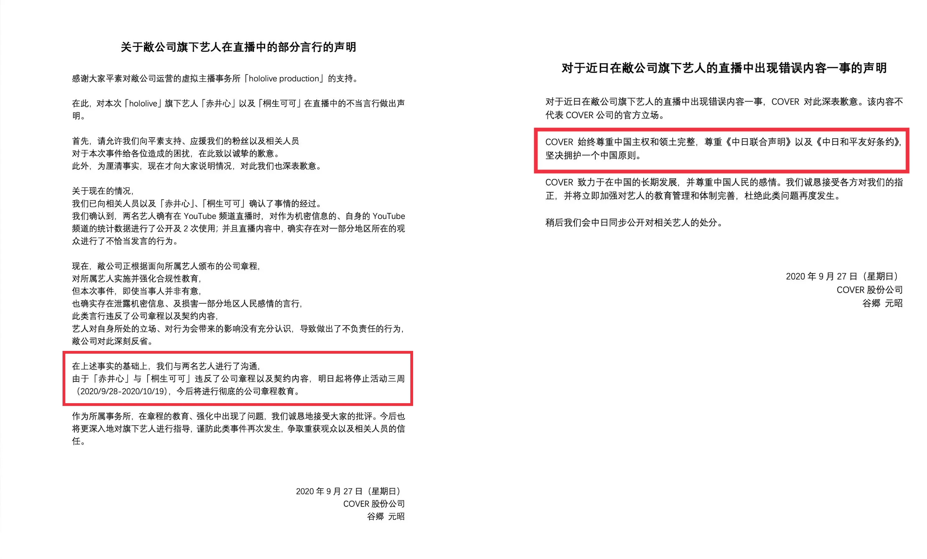 桐生可可被官媒报道，holo道歉被指没诚意，母公司再次追加道歉