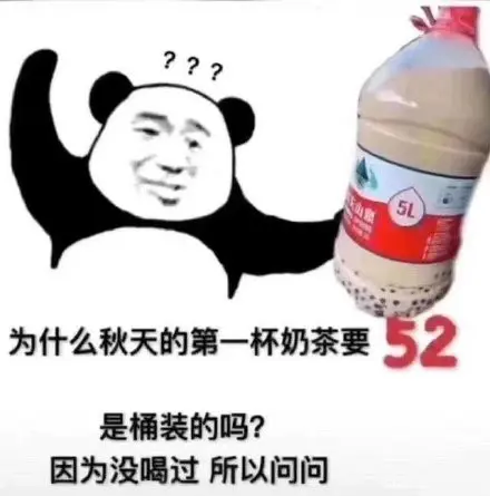 秋天的第一杯奶茶是什么梗？什么意思？今天“秋天的第一杯奶茶”