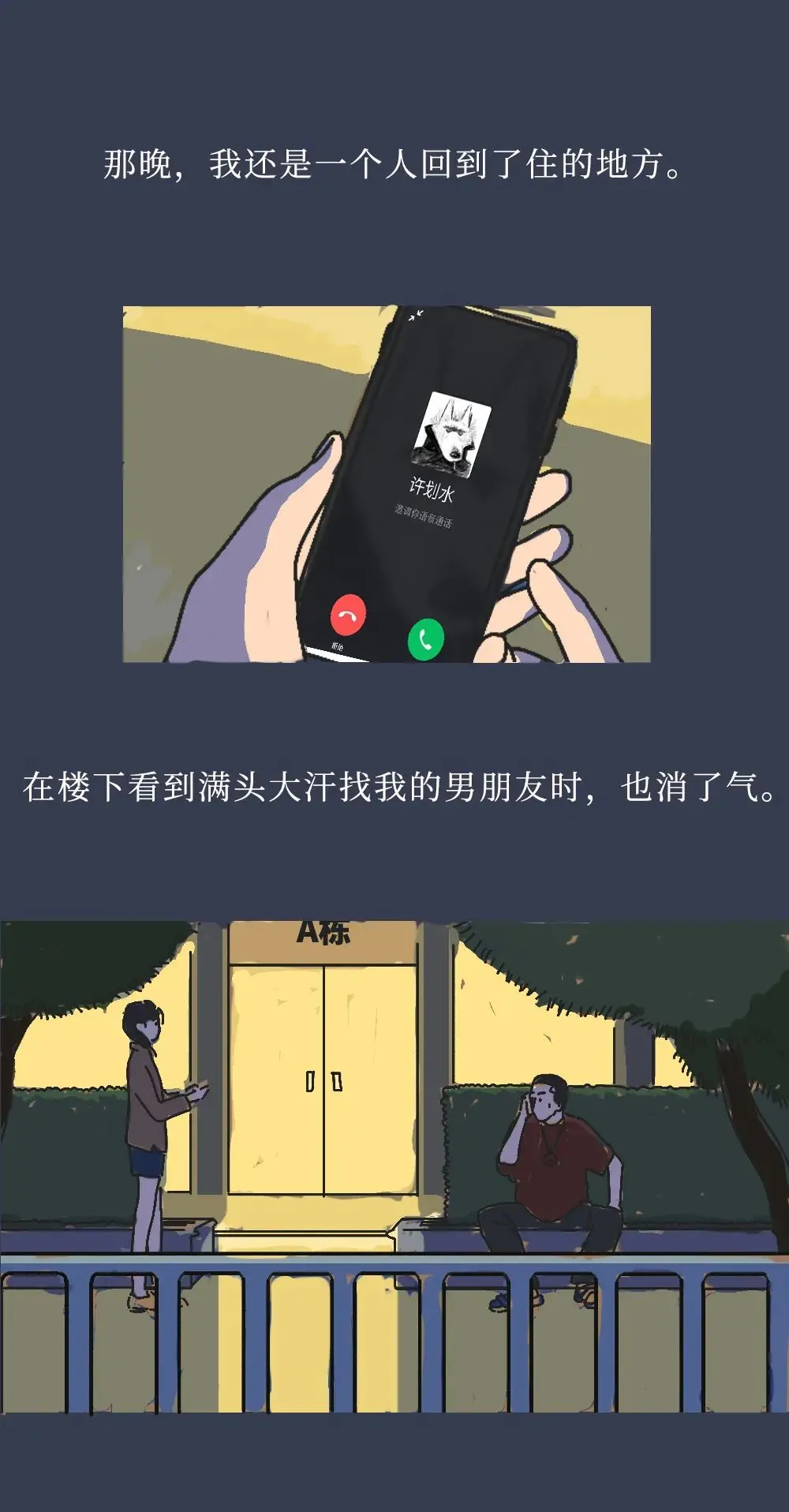 “女生在外面是没有家的。”