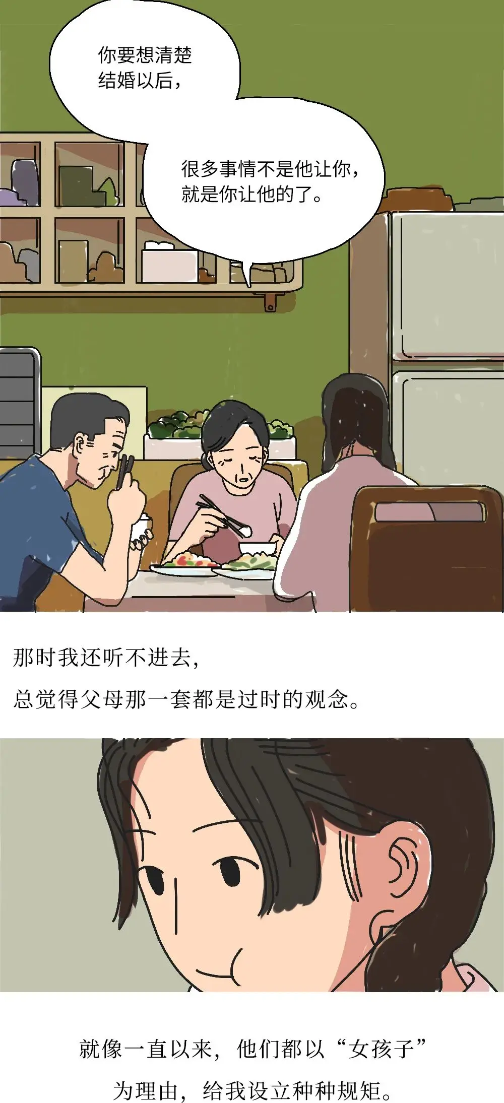 “女生在外面是没有家的。”