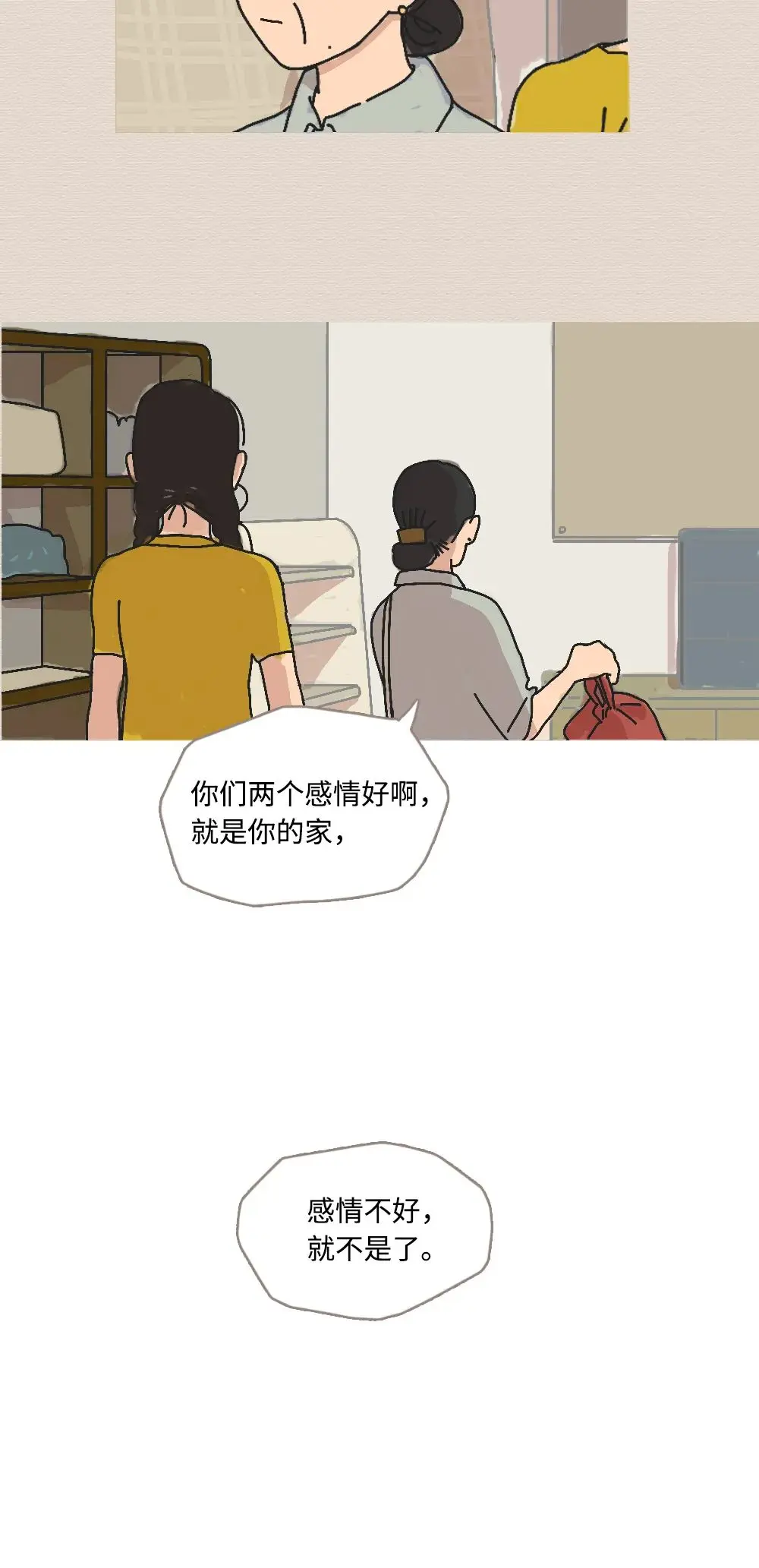 “女生在外面是没有家的。”