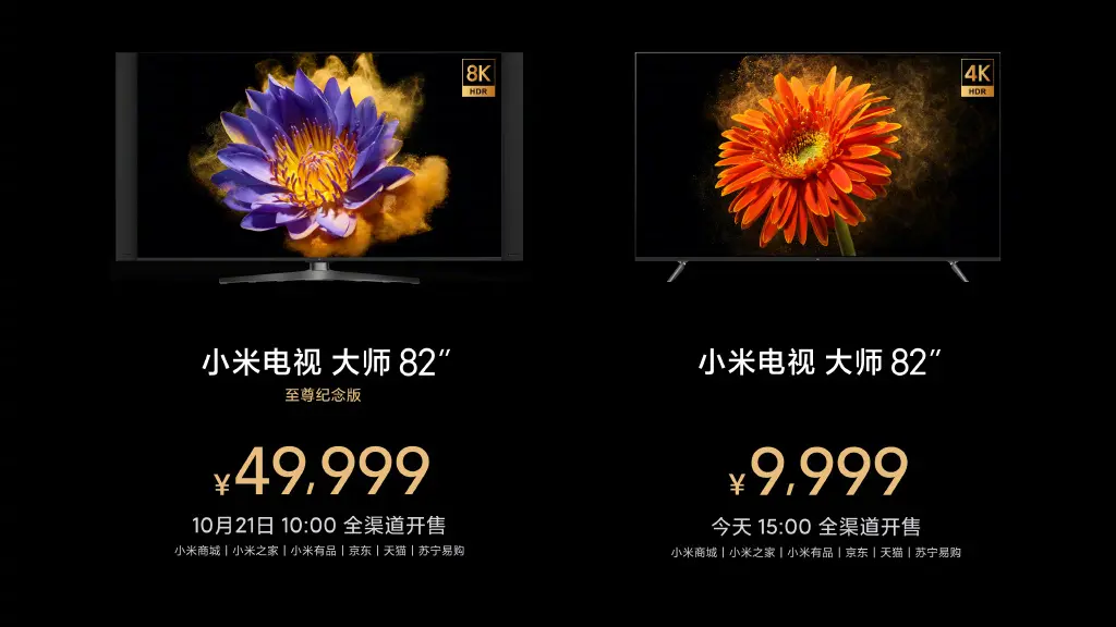 小米电视大师82"至尊纪念版发布，首搭Mini LED 支持8K＋5G