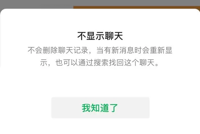 iOS微信更新！终于支持隐藏聊天