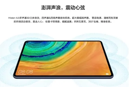 华为新平板电脑入网 将搭载麒麟9000处理器
