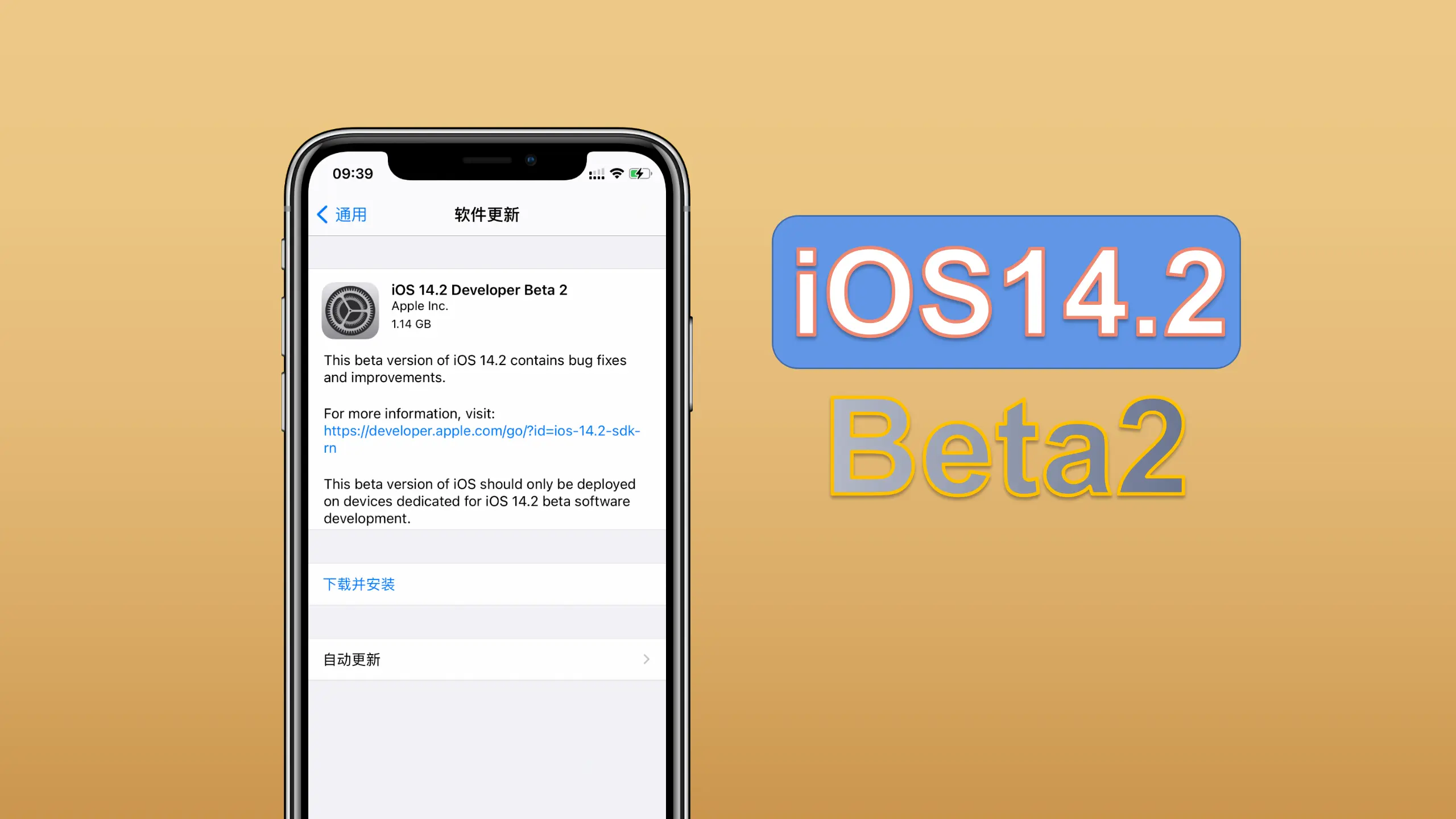 iOS14.2Beta2测试版更新，修复问题