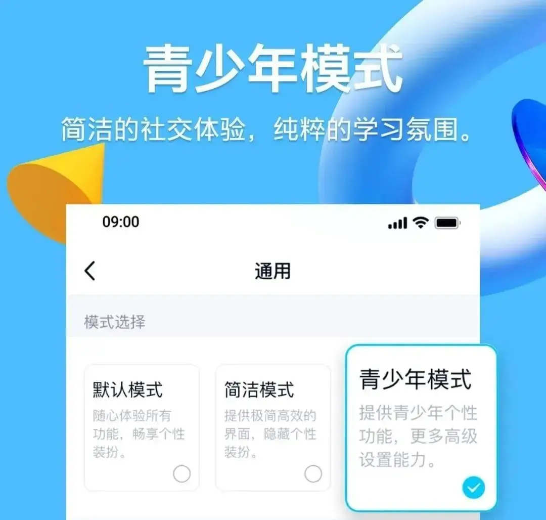 微信上线新模式，开启后这些功能将不可访问