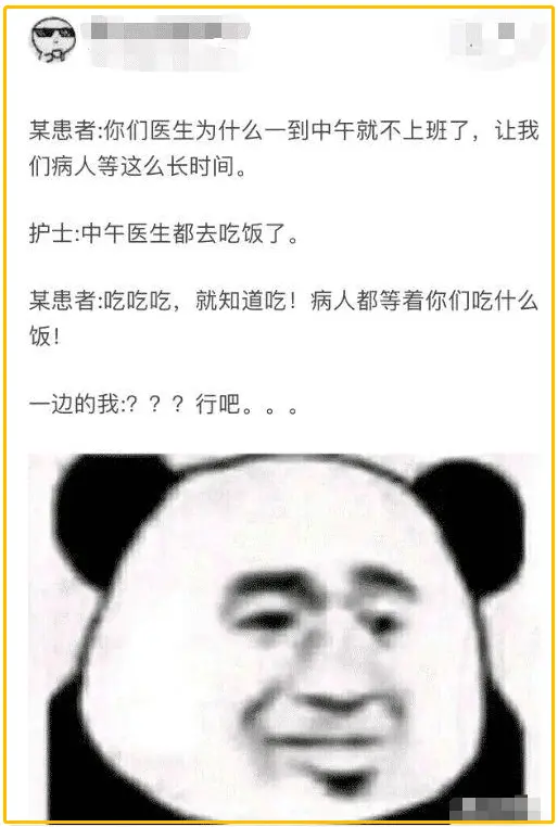 “人在医院能无知到什么程度？”哈哈哈哈哈看完我实在忍不住了！