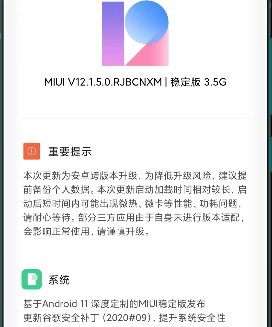 MIUI12.1.5稳定版推送更新，基于安卓11，有多少米粉收到推送？