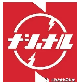 松下 T-57 中波收音机 1968年