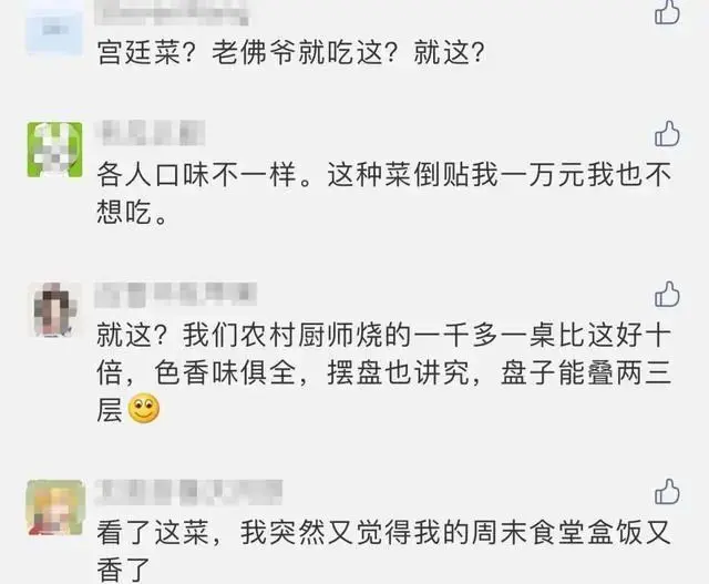 就这？3000元一桌的“宫廷菜”厉家菜被喷上热搜