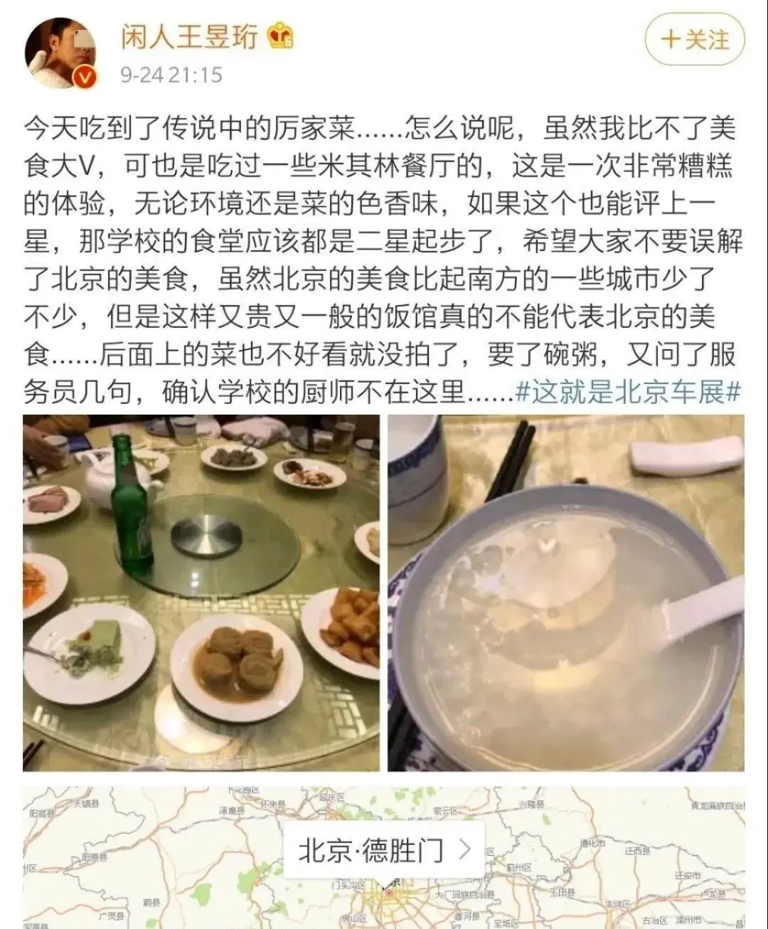 那么难吃的厉家菜，为什么还能火？