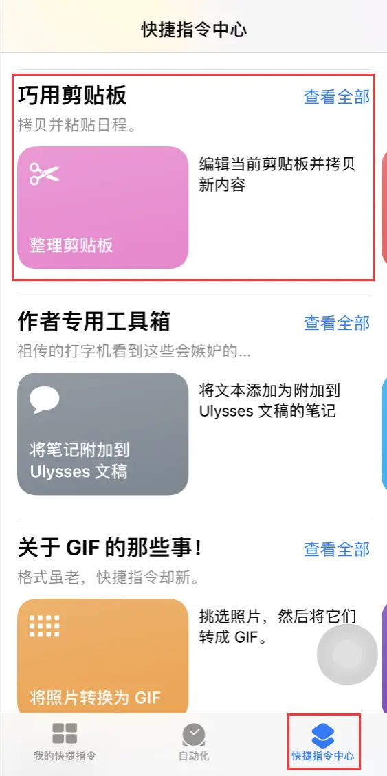 iOS 14小技巧：一键清除剪贴板中的所有内容