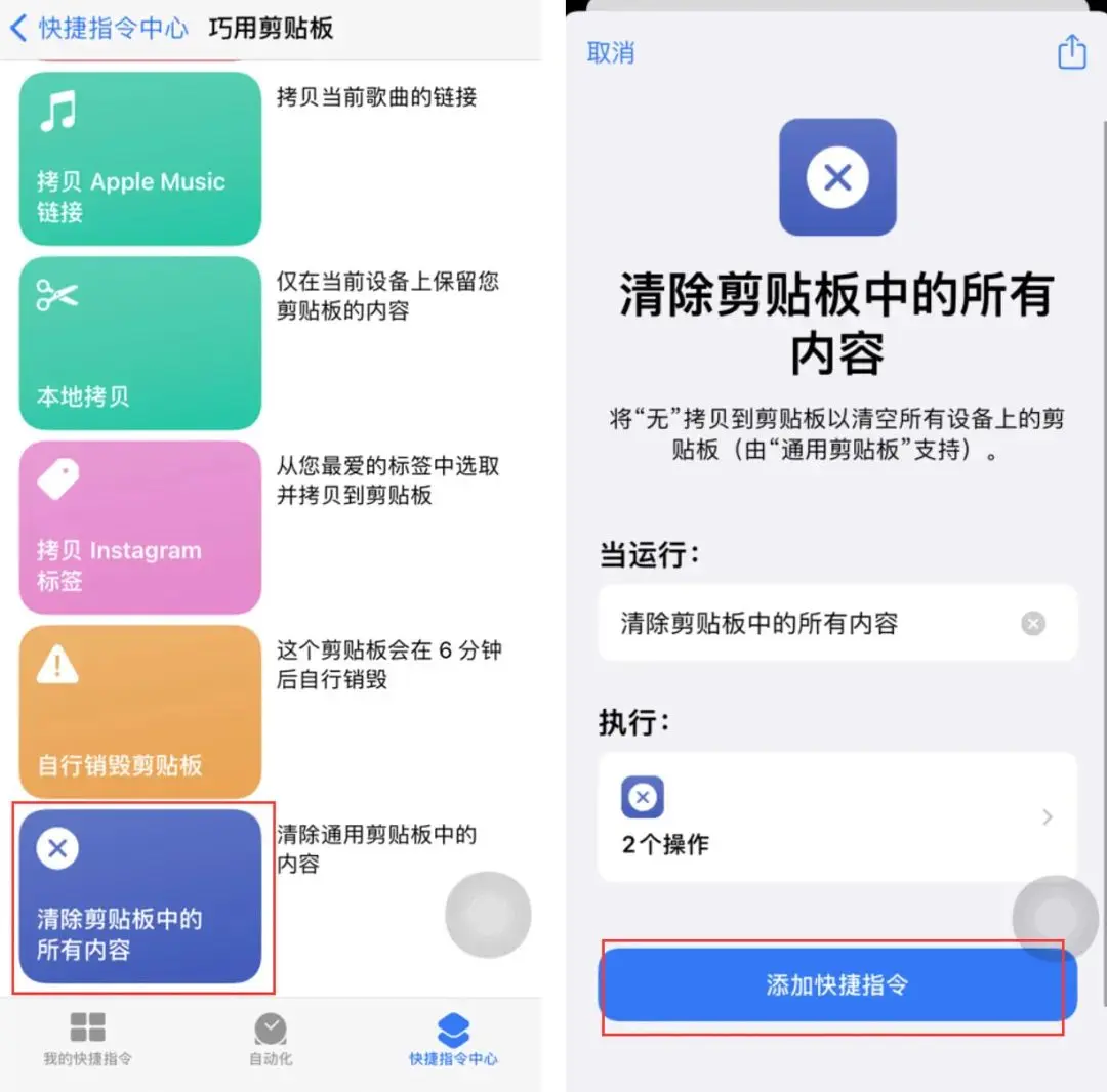 iOS 14小技巧：一键清除剪贴板中的所有内容